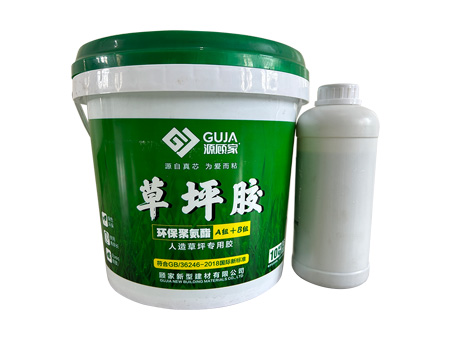 源顾家草坪胶