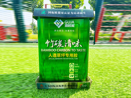 竹炭清味草坪胶